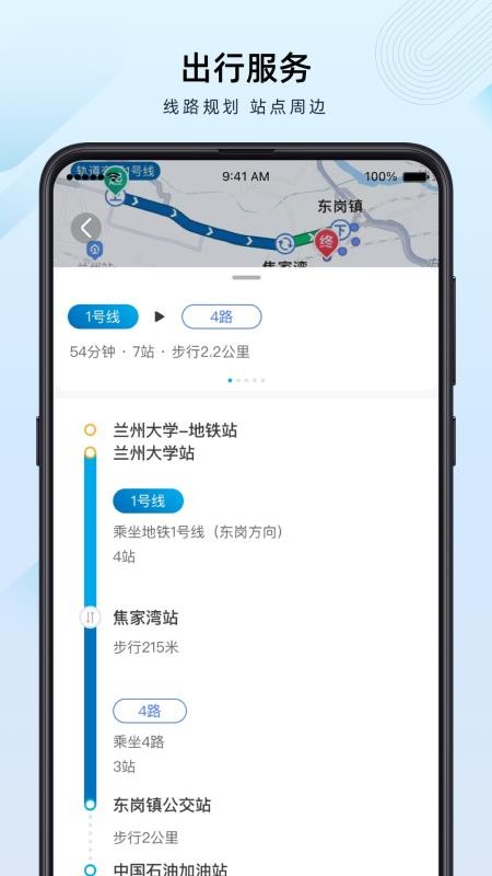 兰州轨道appv2.3.2.1 4