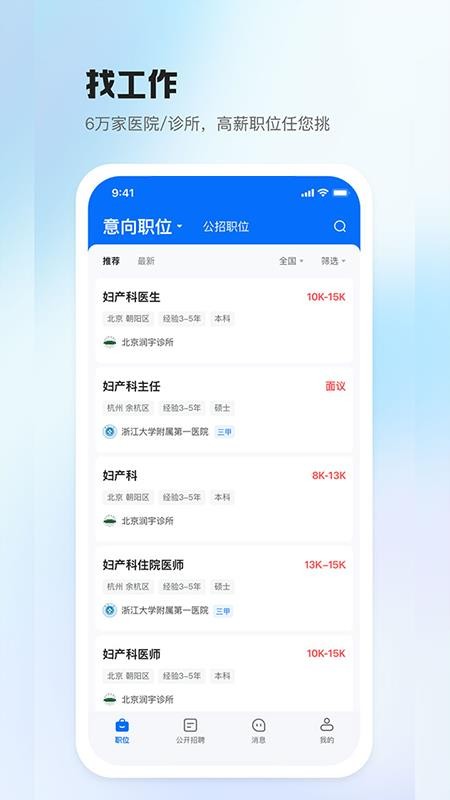 医直聘人才网v3.2.10(1)