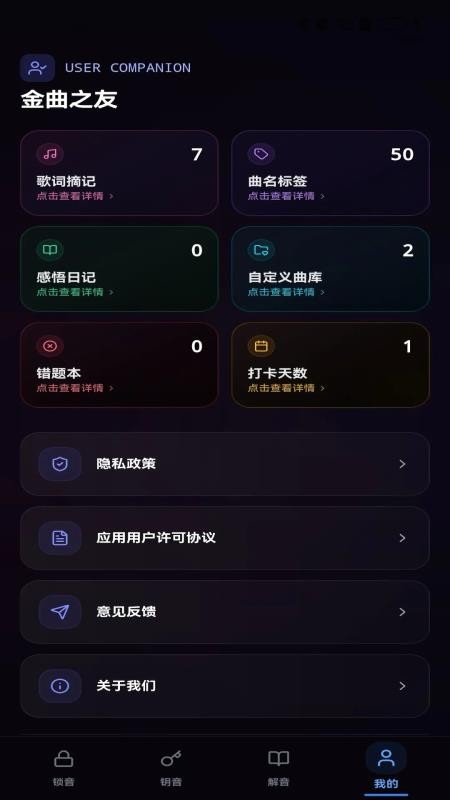 金曲密码官方版v1.0.0.2(4)