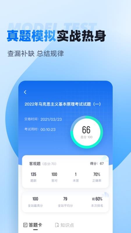 自考聚题库v2.2.0(4)