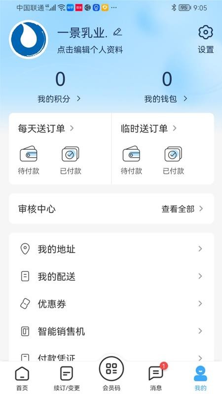 一景乳业订奶v7.1(1)