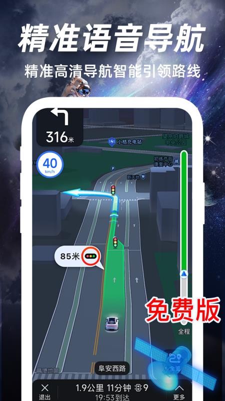 百达语音卫星导航手机版v1.3.6(2)