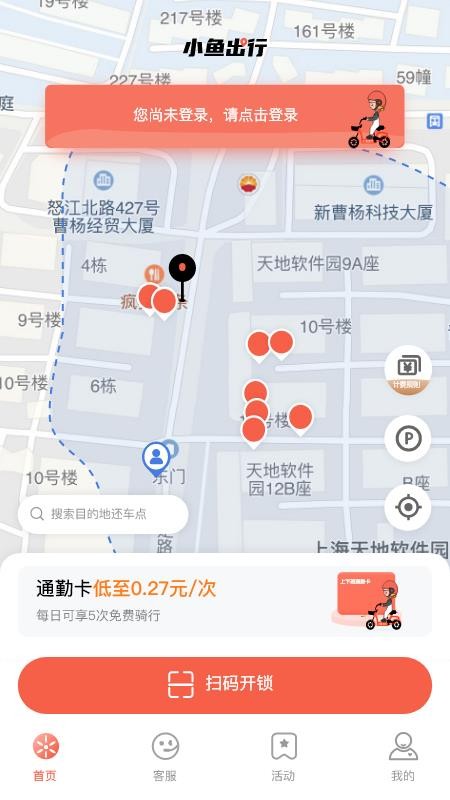 小鱼出行手机客户端v4.8.7(2)