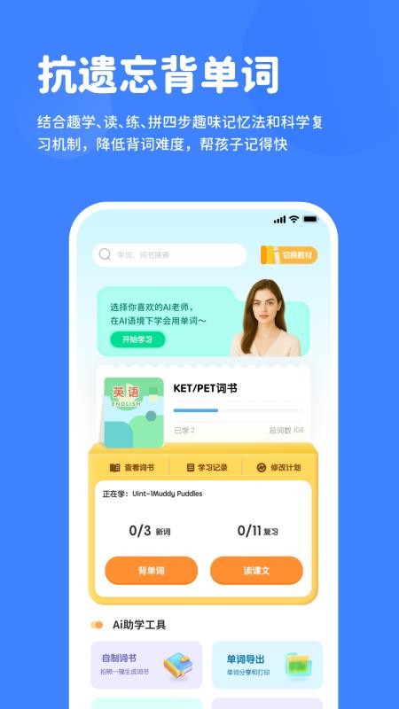雪糕英语客户端v2.7.1(2)