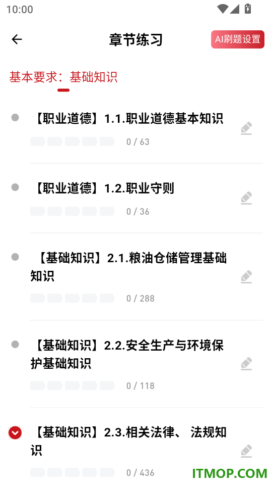 保管员练题狗最新版