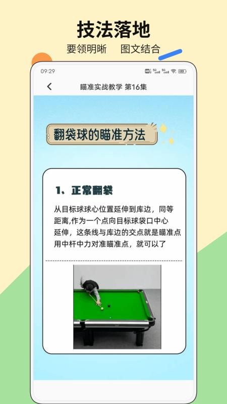 爱上打台球最新版v1.0.1 1
