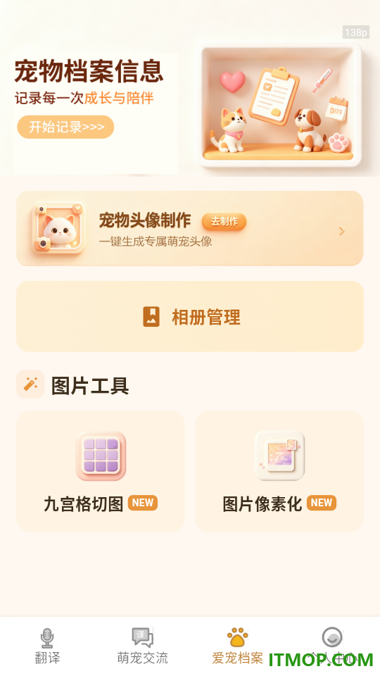 动物翻译喵官网版
