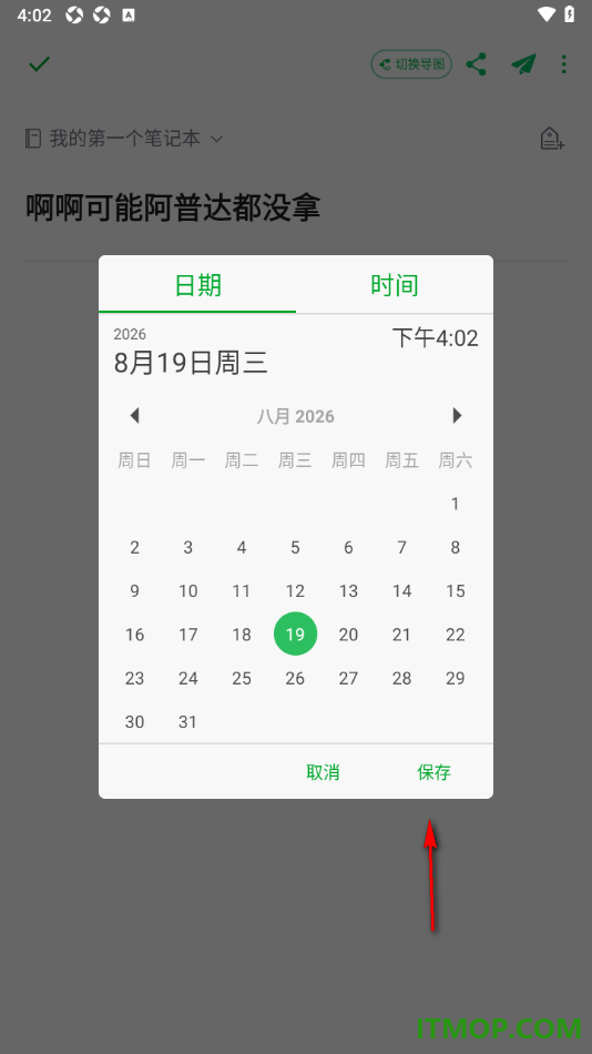 印象笔记手机版设置给创建的思维导图设置提醒的方法