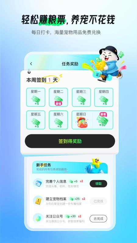 宠智灵官方版v2.4.0(4)