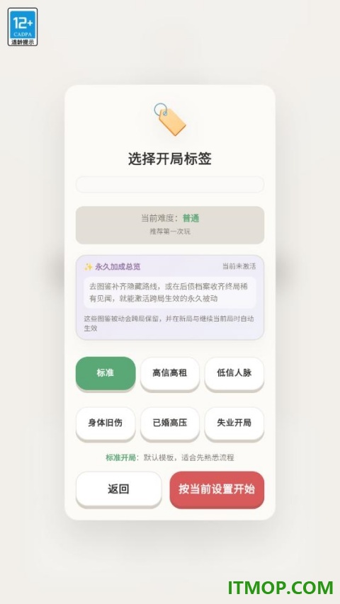 负产阶级游戏