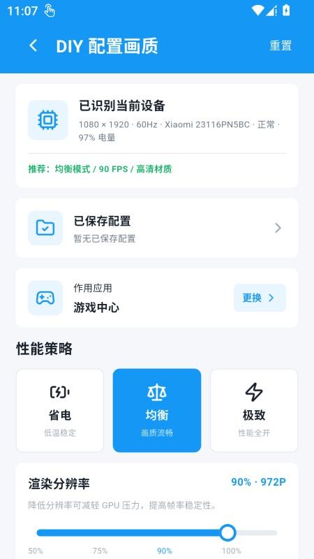 闪电画质Pro最新版v1.1.0 3