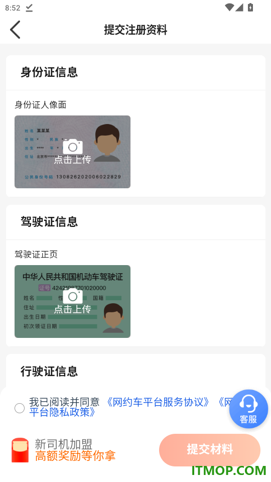 旅程司机极速版官网版
