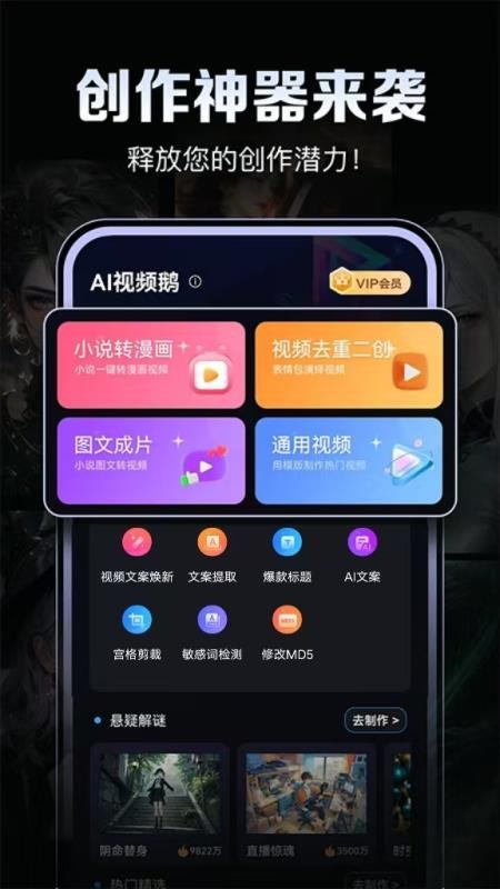 AI视频鹅最新版v1.1.0(1)