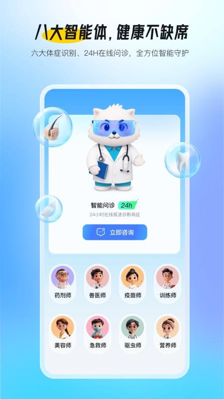 宠智灵官方版v2.4.0(2)