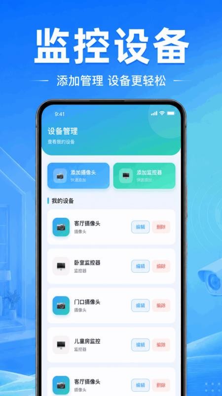 免费看家手机监控最新版v1.0.1.1003(3)