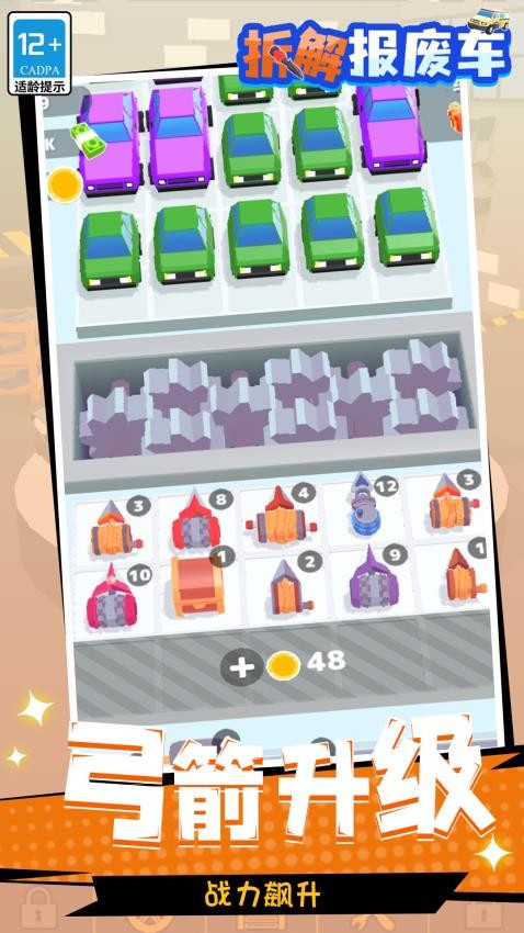 拆解报废车游戏v1.1.7 3