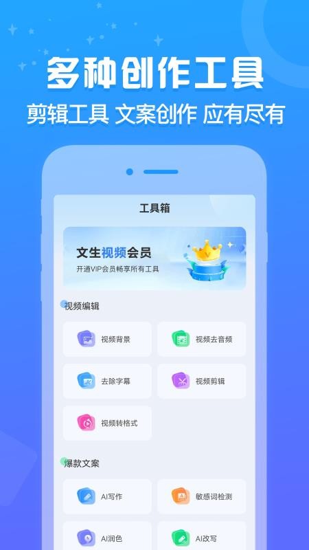 文生视频官方版v2.0.0(2)