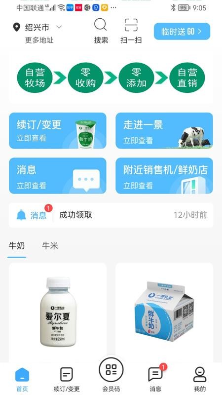 一景乳业订奶v7.1(3)