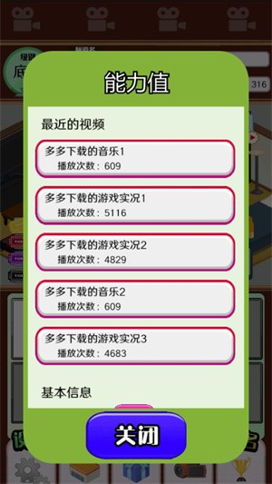 主播模拟器手游v1.9.0 3