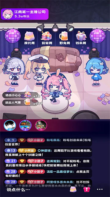 江南第一主播公司游戏v0.5.5 2