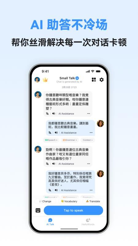 粤语智能口语最新版v1.0.6(1)