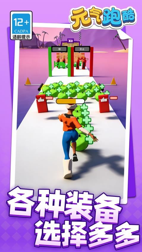 元气跑酷游戏v1.1.2(4)