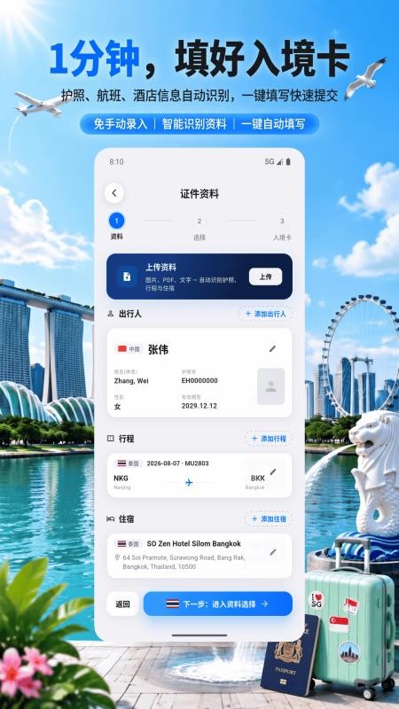 出境签证通客户端v1.0.0 3