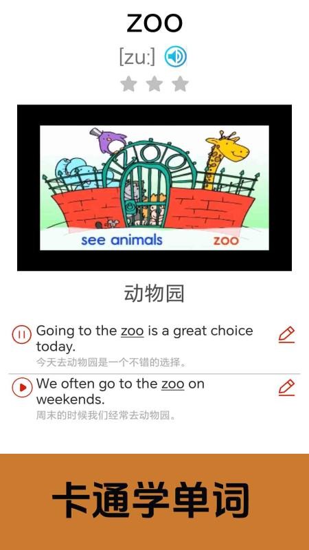 大猫小学英语课本点读手机版v1.0.6(3)