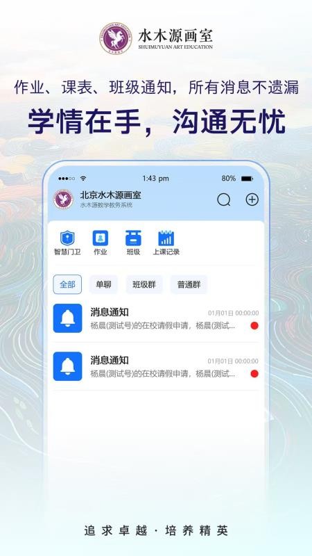 水木源(老师端)最新版v1.2.1(1)