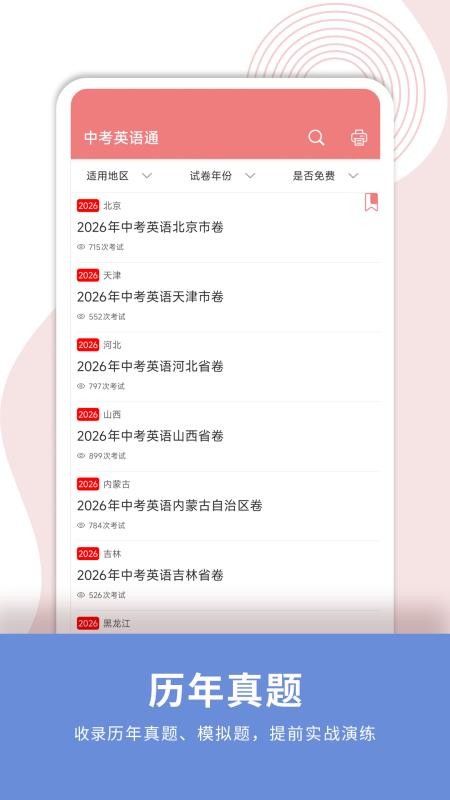 中考英语通v7.7(2)