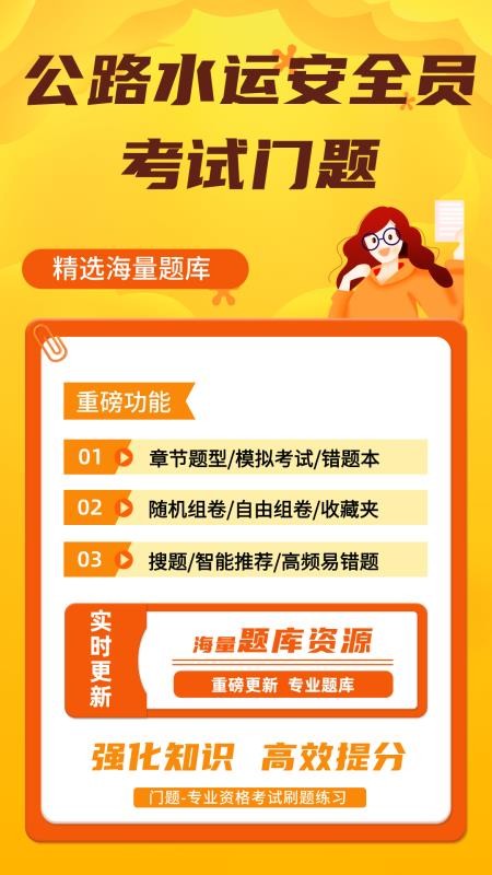 公路水运安全员考试门题系统软件v6.0.1(4)