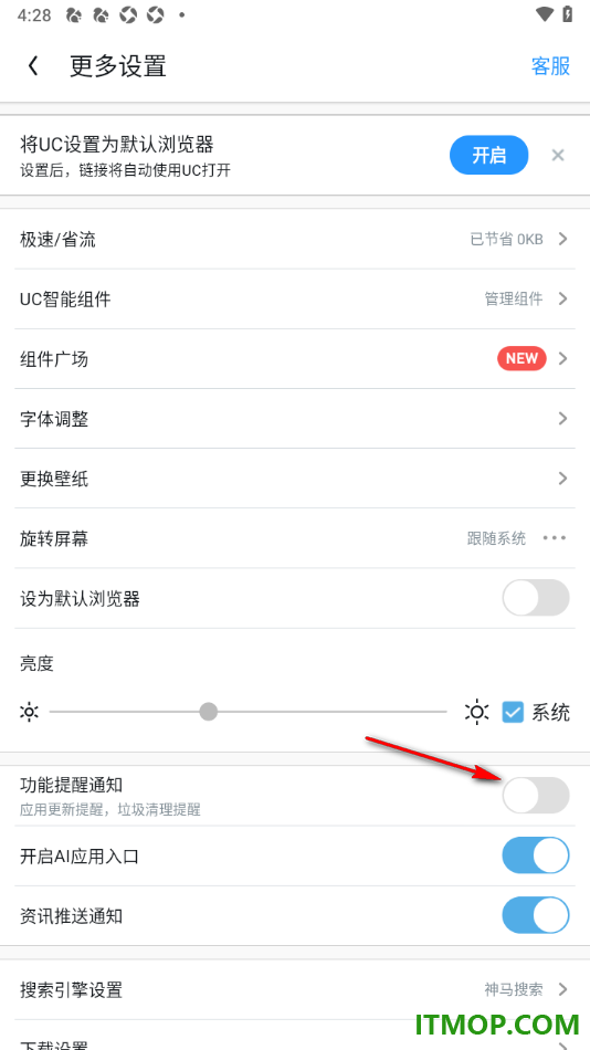 uc浏览器极速版手机版设置启用功能提醒通知的方法