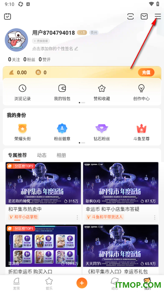 斗鱼直播手机版设置查看已登录过的设备记录的方法