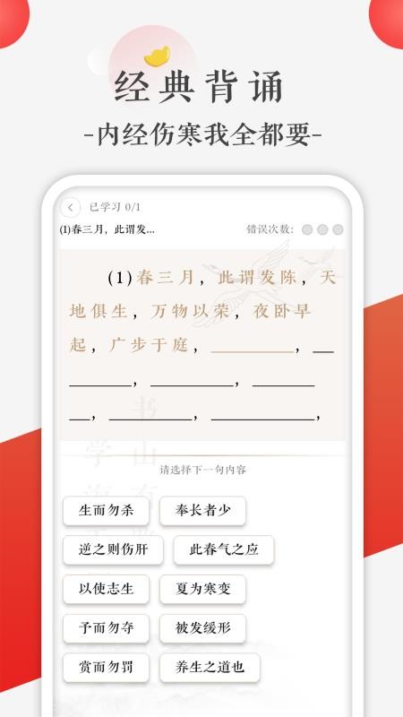 快背中医免费版v2.1.5(1)