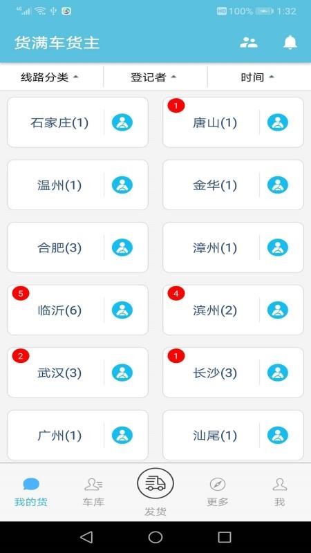 货满车货主v2.8.0(3)