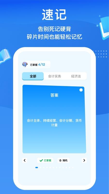 晓鸥易学免费版v1.0.5(3)