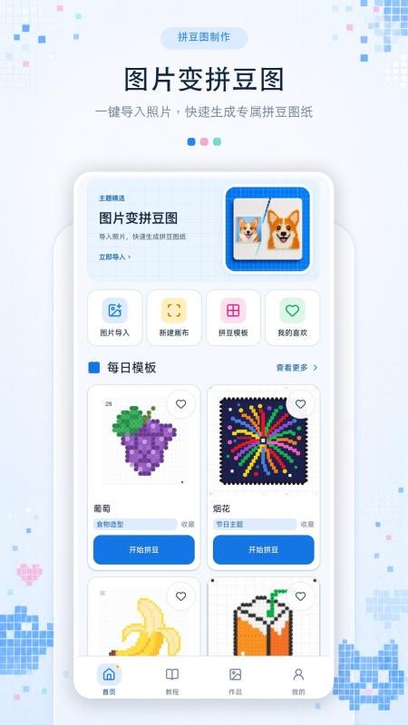 拼豆图纸制作助手最新版v1.0.0 5