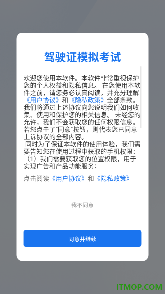 驾驶证模拟考试最新版
