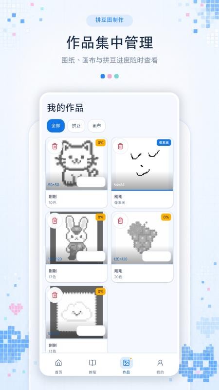 拼豆图纸制作助手最新版v1.0.0 1