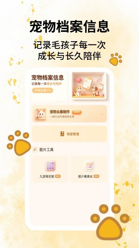动物翻译喵官网版v2.4.8 2
