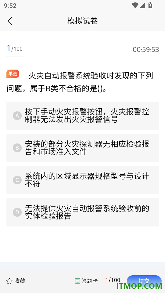 消防工程师考试学知题官方版
