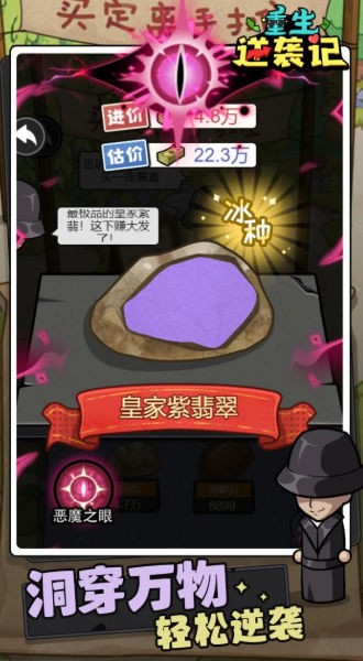 重生逆袭记游戏v1.0.13(3)
