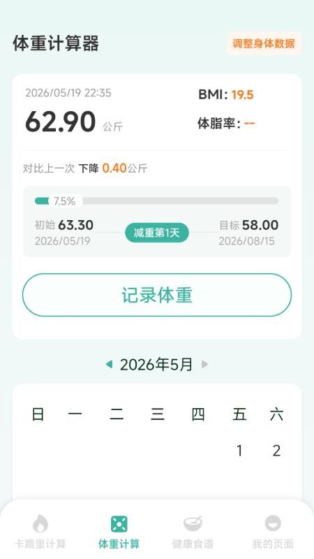 活力计算器最新版v2.1.0.4(2)
