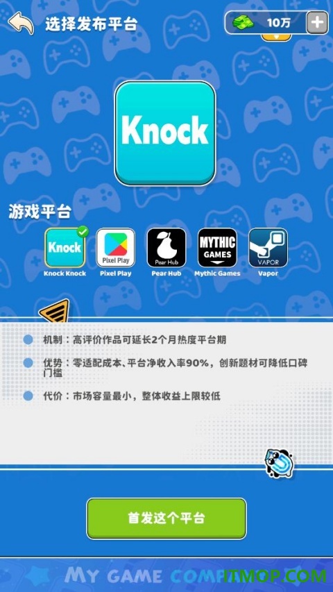 我的游戏公司游戏