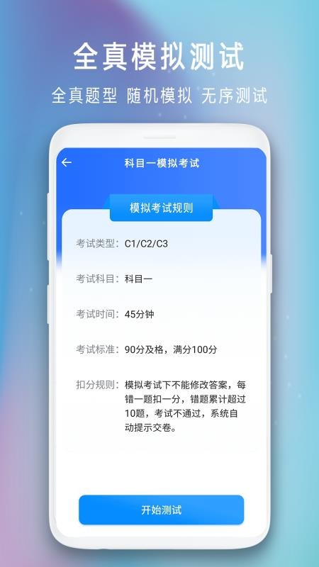 驾驶证模拟考试最新版v2.5(3)