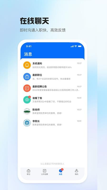 医直聘人才网v3.2.10(2)