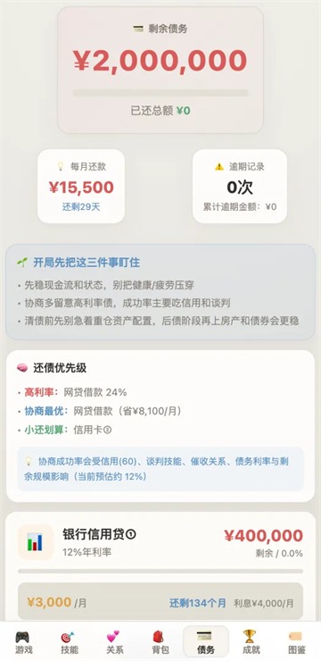 负产阶级游戏v1.0.120 1