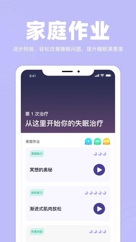 如眠appv1.0.4 1