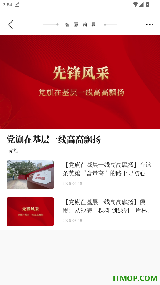 智慧萧县app免费版