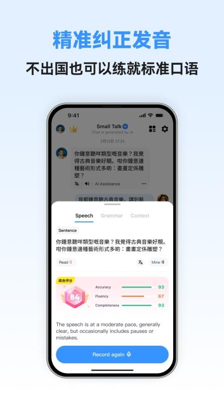 粤语智能口语最新版v1.0.6(2)